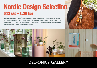 【Nordic Design Selection】デルフォニックス大阪ギャラリー